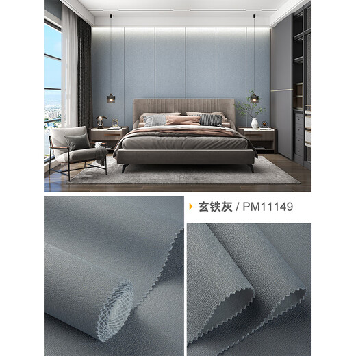 帕力美蓝色客厅电视背景墙壁布现代简约卧室墙布无缝全屋包安装 PM11149玄铁灰