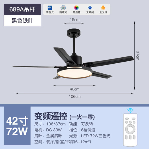 风向标风扇灯吊扇灯简约现代风扇铁叶大风力客厅餐厅家用一体带电扇灯 全光谱42-689A黑色铁叶-吊杆款