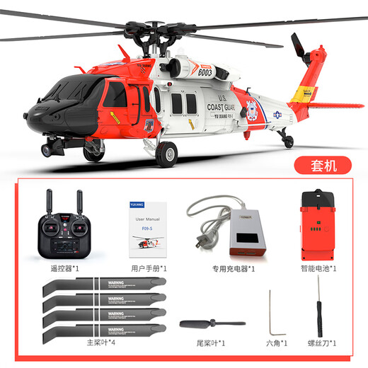 
ZHIO Rescue Hawk Black Hawk Helicopter Remote Control Yuxiang F09S Simulated Model Aircraft GPS Positioning High-end Adult Toys Full Set of Hand-Flying + FPV Set [Red and White]