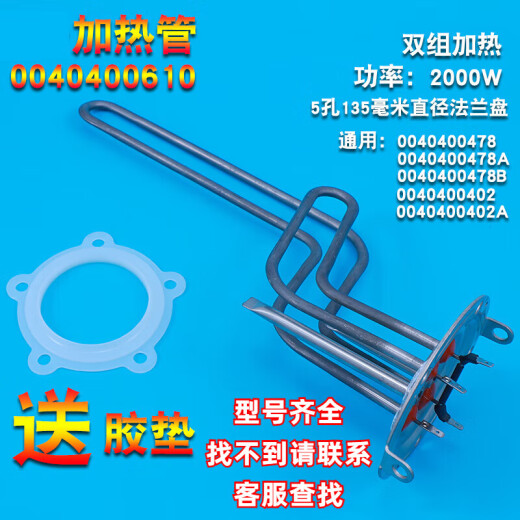XMSJ Adecuado para el calentador de agua eléctrica Haier Tubo de calefacción Tubo de calefacción ELECTRICO CUATRO AGUJOS CINCO HOJOS 1500W2000W60L 80L No. 7 Tubo de calentamiento 769/679A