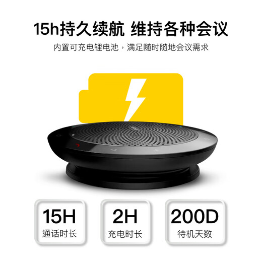 捷波朗捷波朗(Jabra)视频会议全向麦克风拾音器降噪无线蓝牙Speak 510+ UC 扬声器扩音箱