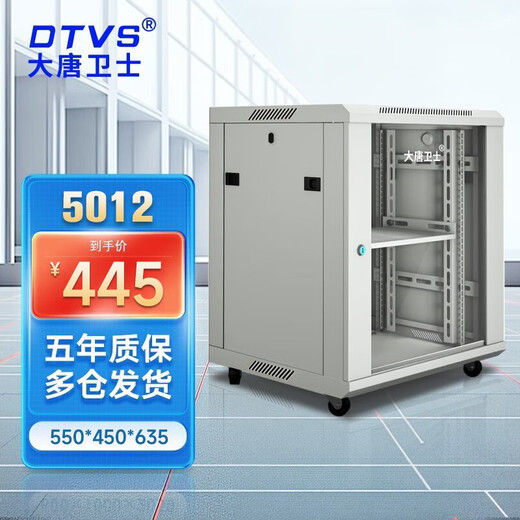 DTVS大唐卫士网络机柜42U服务器机柜19英寸标准网络1.2米2米机柜含增票 T1-5012 12U壁挂落地机柜0.7米高