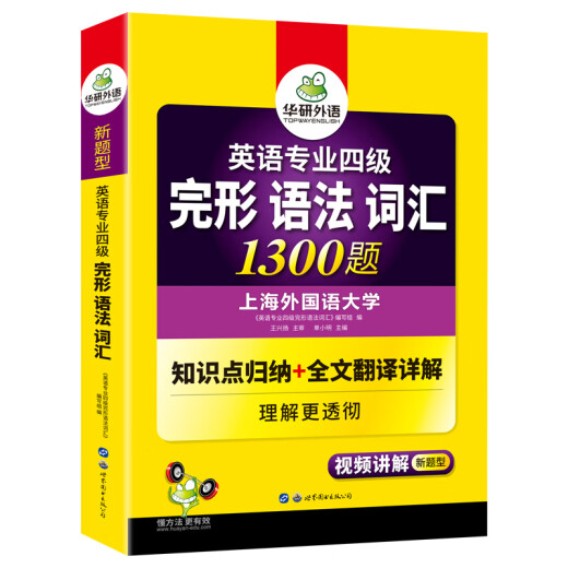 Preparándose para el examen para 2025 4th Gesticking Grammar Vocabulary Nuevo Tipo de pregunta Huayan Inglés Inglés Mayor 4to Vocabulario Gramática Cloze 1300 Preguntas Entrenamiento especial 2024