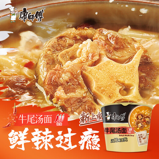 Master Kong instant noodles instant noodles, classic soup noodle mixed box [12 barrels] classic bucket + mini cup 880g