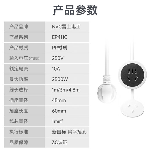 NVC雷士电工 3米新能源电动车充电源延长线插座 插线板转换器排插 插头延长线EP411C