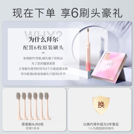 拜尔A9s 电动牙刷成人声波充电式震动软毛情侣款学生党智能自动牙刷女士送男女友 柚粉