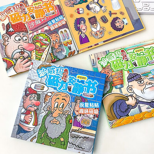 泰利奇沙威玛传奇安静书磁力儿童游戏玩具男孩益智立体换装免裁剪玩具 传奇沙琪玛-老头 沙琪玛磁力安静书【高清印刷】