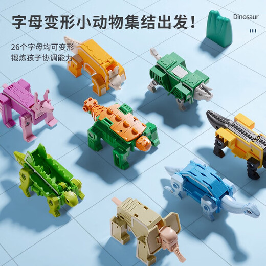 XINLEXIN早教认知字母数字变形合体金刚机器人拼装积木儿童玩具男孩礼物 动物字母变形A-Z（26个字母）