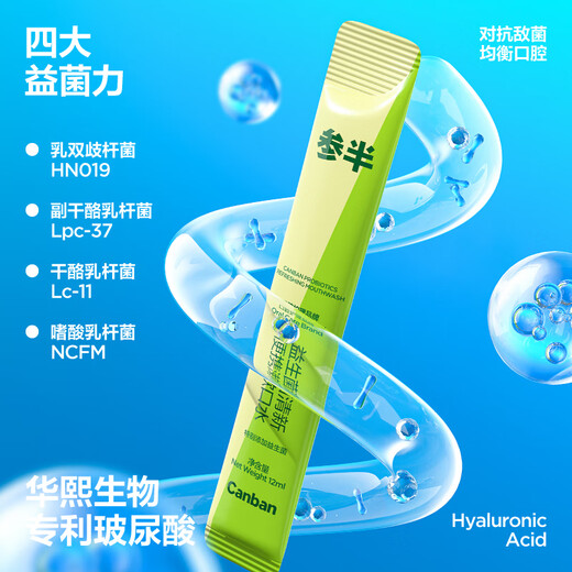 Mixed probiotic mouthwash, portable, 99% antibacterial, fresh breath, deep cleansing, mild and not spicy 12ml*75