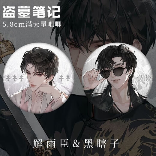 Les clips Tomb Raider et les clips Tomb Raider Bottle Evil Excuses The Rainman Black Blind Zhang Qiling Wu Xie Verre périphérique 58 mm Bar Chi Badge 12609 Badges-Zhang Qiling
