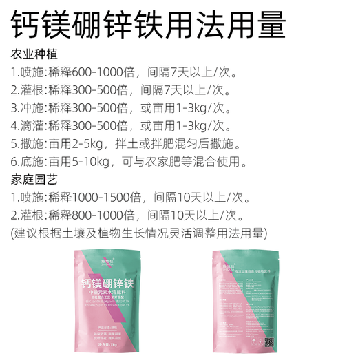 Shidijia agricultural granular calcium magnesium boron zinc iron chelated trace element water-soluble fertilizer apple tree vegetable anti-cracking foliar fertilizer calcium magnesium boron zinc iron 1kg*1 bag