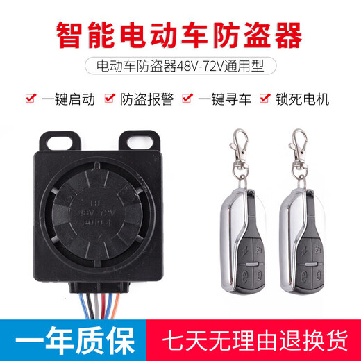 Zailu electric vehicle alarm anti-theft device 36v48v60v64v72V96v dual remote control tricycle two 48- 48-72v_Maserati model