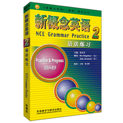 新概念英语2 语法练习 实践与进步