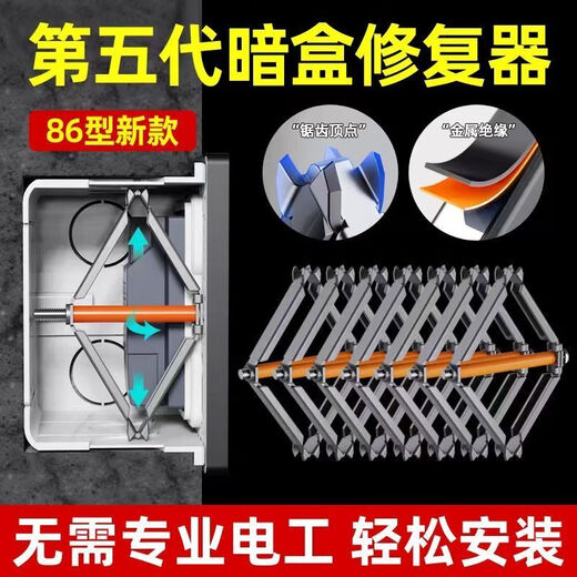 Fifth generation cassette repairer socket fixation artifact wall switch bottom box wire box junction box quick repair with 6 screws anti-slip serrations