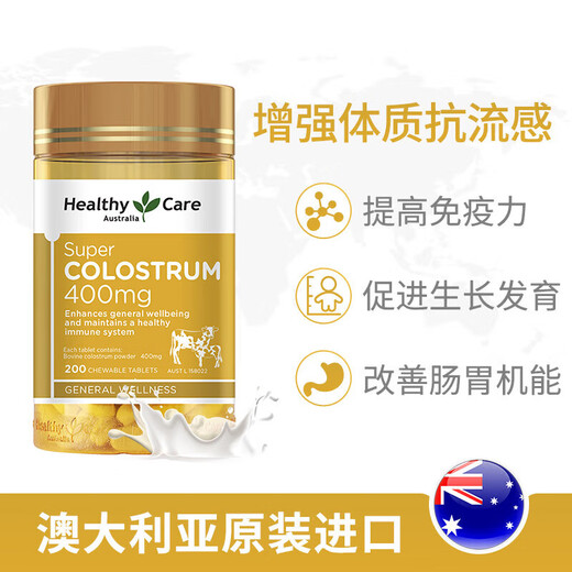 HealthyCareHealthyCare澳世康 牛初乳 富含免疫球蛋白 儿童青少年奶片奶粉 牛初乳咀嚼片200粒1瓶