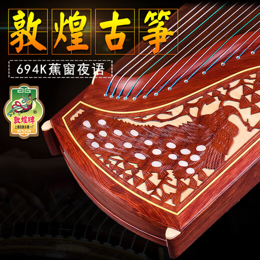 敦煌牌敦煌古筝694K孔雀图案蕉窗夜语敦煌牌红木考级演奏古筝乐器 694K孔雀