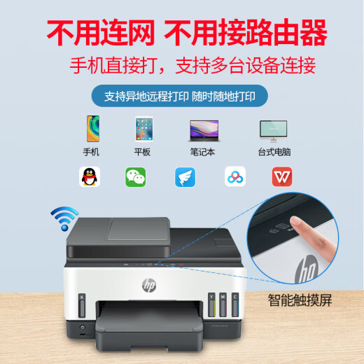 惠普Tank725/798彩色喷墨自动双面打印机墨仓式连供一体机复印扫描675 Tank 798 (四合一+智能触摸屏） 标配(原装新机+原装墨水4瓶)