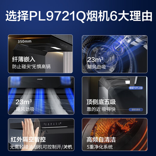 Haier range hood for household top side bottom five suction 23 air volume, high suction, thin 7-shaped shape, self-cleaning, wave hand intelligent control suction and exhaust machine smoke stove set PL9721Q Recommended [5.2KW hot stove set] 9721+Q2BE50