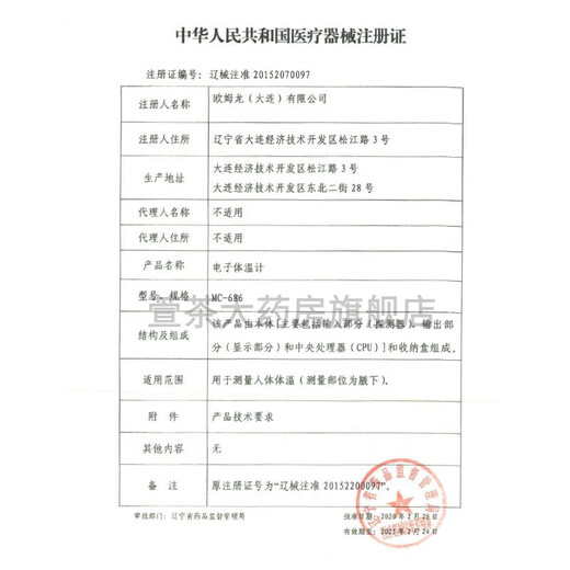 
Omron Electronic Thermometer MC-686 Underarm Thermometer Applicable Thermometer for Baby Family Electronic Thermometer MC-686 1