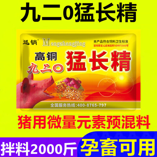 Fast Retailing High Copper 920 Jiu Er 0 Meng Chang Jing Trace Element Premix for Pigs 1000g Meng Chang Jing 5 pack price (6 packs shipped)