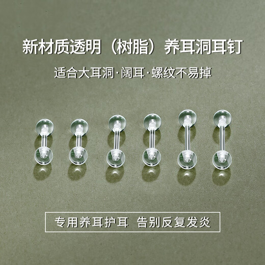 DAISY DREAM养耳洞树脂耳钉女防掉透明隐形耳棒耳骨钉扩耳防堵针学生免摘耳饰 【1对】6mm树脂耳钉