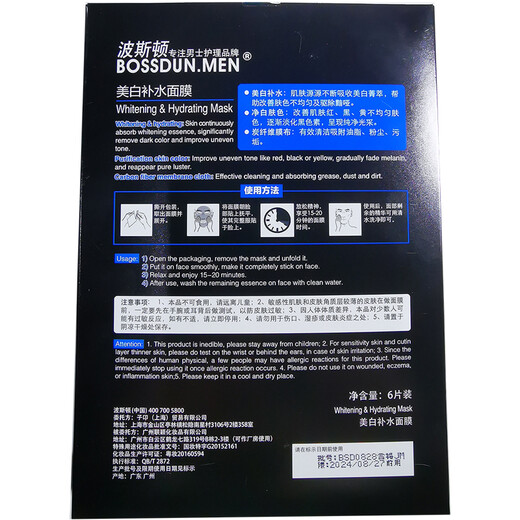 Boston Men's Whitening Mask Hydrating, Moisturizing, Refreshing, Oil Control, Brightening Skin Color, Shrinking Pores, Diminishing Acne Marks, 30 Pieces (Five Boxes)