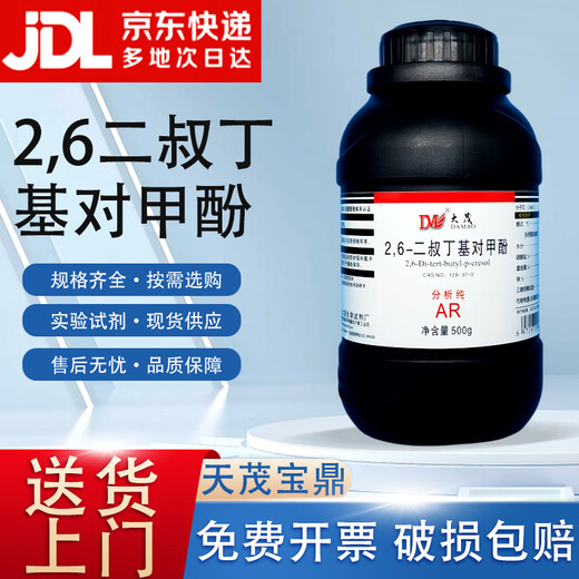 Damao (DM) 2,6-di-tert-butyl-p-cresol BHT analytically pure AR500gCAS 128-37-0 laboratory chemical reagent analytically pure AR500g AR in stock