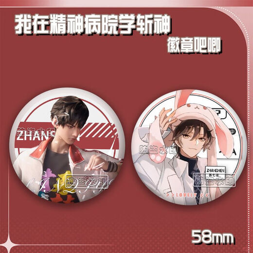 Xiao Jiejiang chose me to kill the gods in the mental hospital, barjilin seven nights, Anqingyu laser millet badge brooch pain pack gift series -B4877 matte-58mm badge