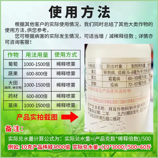拜耳普力克 霜霉威盐酸盐 黄瓜辣椒霜霉病疫病猝倒病进口农药杀菌剂 普力克722/霜霉威盐酸盐20毫升