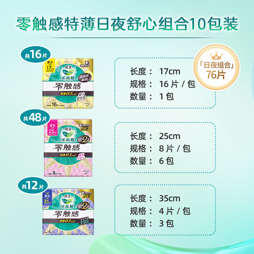 Leerya Kao zero-touch ultra-thin day and night comfort sanitary napkin set 10 packages 76 pieces aunt napkins full cycle 2 months supply