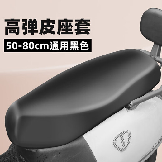 TOOKTRO motorcycle battery electric bicycle seat cushion cover waterproof sun protection insulation pad Emma bell seat cover protective seat cushion cover high elastic leather seat cover 50-80cm universal black
