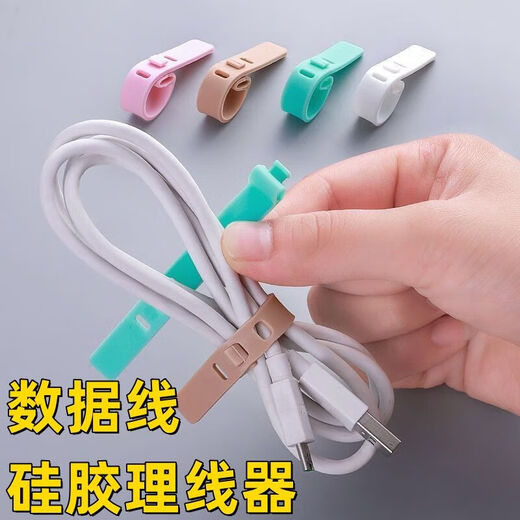多功能硅胶理线器数据线卡扣整理收纳神器耳机充线电缠绕绑带 多功能硅胶扎带 20条装