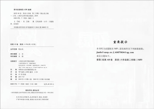 惠宇文化拓展AB卷 英语N版678年级上下学期/六七八年级第一学期/第二学期以教材为根本 以实效为目标 轻松备考 上海教材同步配套课后练习试卷 六年级-下