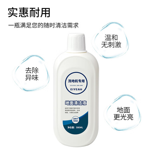 EIYEAH Equipped with Tim floor washing machine, suction and mopping integrated robot accessories, Fuwan 2.0LCD/LED floor cleaning liquid, detergent roller brush, filter element, Fuwan cleaning liquid 500ml, 6 bottles