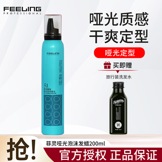 FEELING foam hair wax mousse for men and women's curly hair elastin wet hair care bubble styling moisturizing small bottle travel size matte foam hair wax 200ml 1 bottle