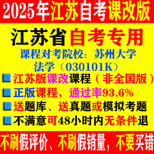 2025 Jiangsu Ley de autoestudio 030101K Curso de video en línea Curso de video Pasado Pasoso Pregunta Real Libro de texto del banco 14081 Ley de responsabilidad de responsabilidad civil Todo lo anterior incluye (muy recomendable recomendado