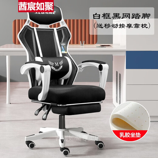 Gaming chair, e-sports capsule, computer chair, home office chair, mesh chair, backrest, lifting swivel chair, staff chair, student gaming chair, comfortable gaming chair without bedside bed frame, white frame, black mesh + foot + latex cushion (massage pillow included), aluminum alloy feet, rotating lifting armrests