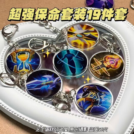 Immortal Totem Hanging Four-Piece Set Immortal Totem Pendant Resurrection Armor Famous Sword Si Jin Body King Glory [19-Piece Set] Life-saving Collection Keychain