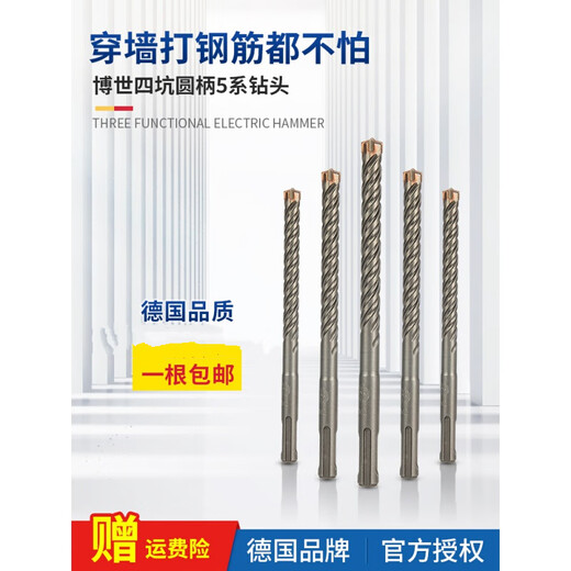 Bosch (BOSCH) four-pit electric hammer 5 series four-edged drill bit round shank impact drill bit can drill reinforced wall concrete round shank 6X100X160MM