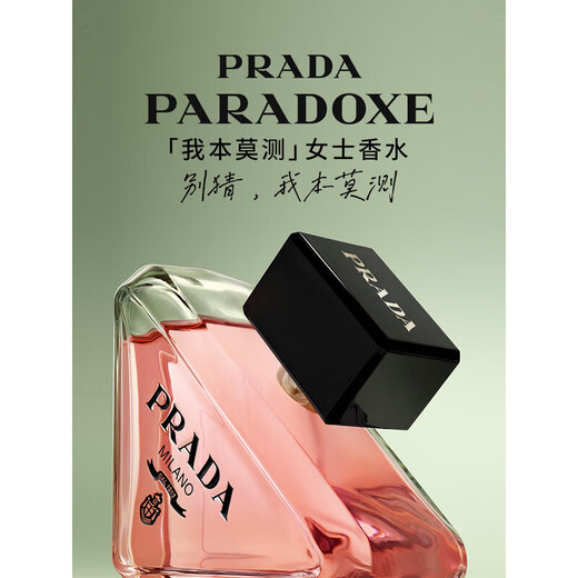 Prada (PRADA) global purchase genuine prada white musk I am unpredictable women's perfume new hand cream floral fragrance EDP HOT I am unpredictable 50ml+B101 plain nude brown