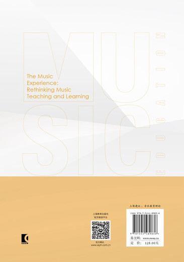 音乐的经验——重新思考音乐教学与学习97875444**836上海教育出版社