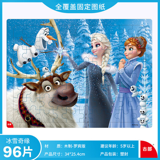 古部儿童拼图汪汪队冰雪奇缘带边框带数字底板超级飞侠玩具 带框-30片汪汪队0896