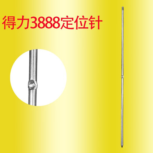 适用得力凭证装订机定位针3875/3876/3877/3881/3888定位导向针热熔针热铆针配件 得力3888定位针
