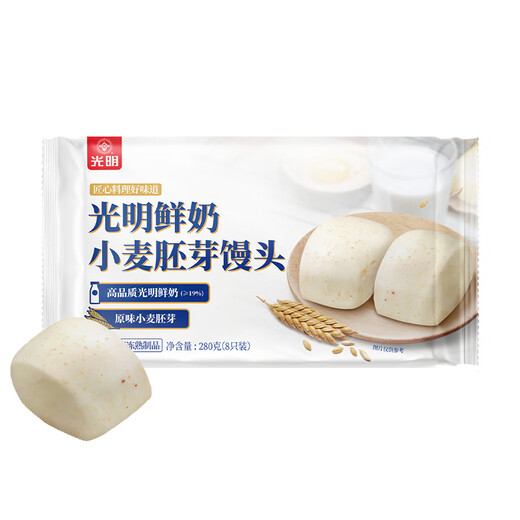 光明 鲜奶牛奶小麦胚芽奶香小馒头280g/袋共8只 营养早饭早餐加热面点