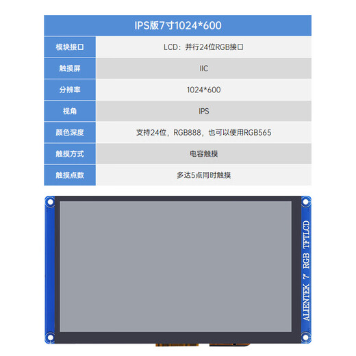 1024*600 RGB capacitive screen Punctual 7-inch RGB LCD module capacitive touch LCD color 7-inch RG screen (IPS version, 600*1024)