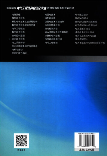 [Original old book] Power electronics technology (2nd edition) Li Jie, Chao Xiaojie, Jia Weijuan, Yang Jiayi, Lai Wei edited 978756**13751 Chongqing University Press