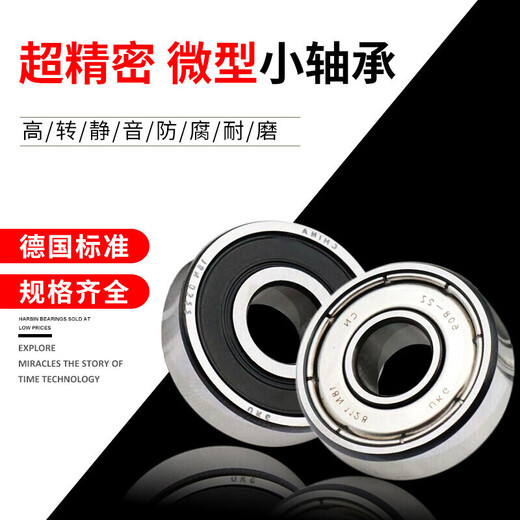 深沟球微型小轴承608 MR128 148 688 698 628 638Z ZZ RS内径8mm MR128ZZ精密标准 8*12*3.5mm 其他