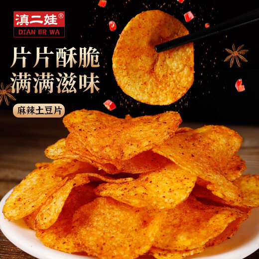 Yunnan Erwa Potato Chips 51g Jointly developed potato chips Yunnan specialty casual snacks New Year's goods snacks Spicy potato chips 51g*10 bags