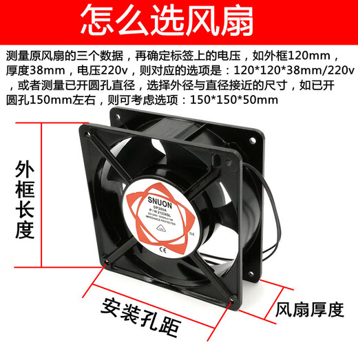 12038散热风扇220V配电箱KTV机箱机柜轴流风机12cm排风扇 SNUON 80*80*25mm风扇+2个铁网 220V