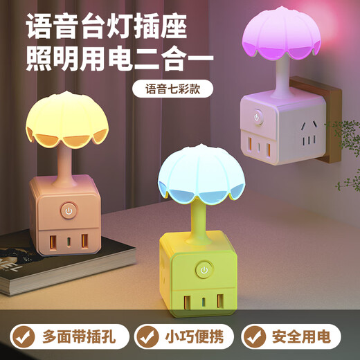 苏士赫尔摩【7彩AI声控】欧式温馨夜灯魔方插座 一转多USB+Type-C 无级调光三档色温,卧室氛围充电双场景